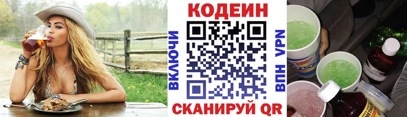 Кодеин Purple Drank Мелеуз
